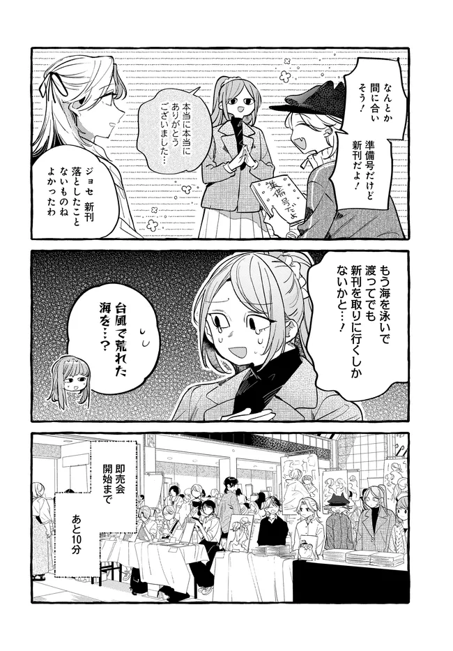 Tsukuru Niwa Chapter 7.1 18ページ