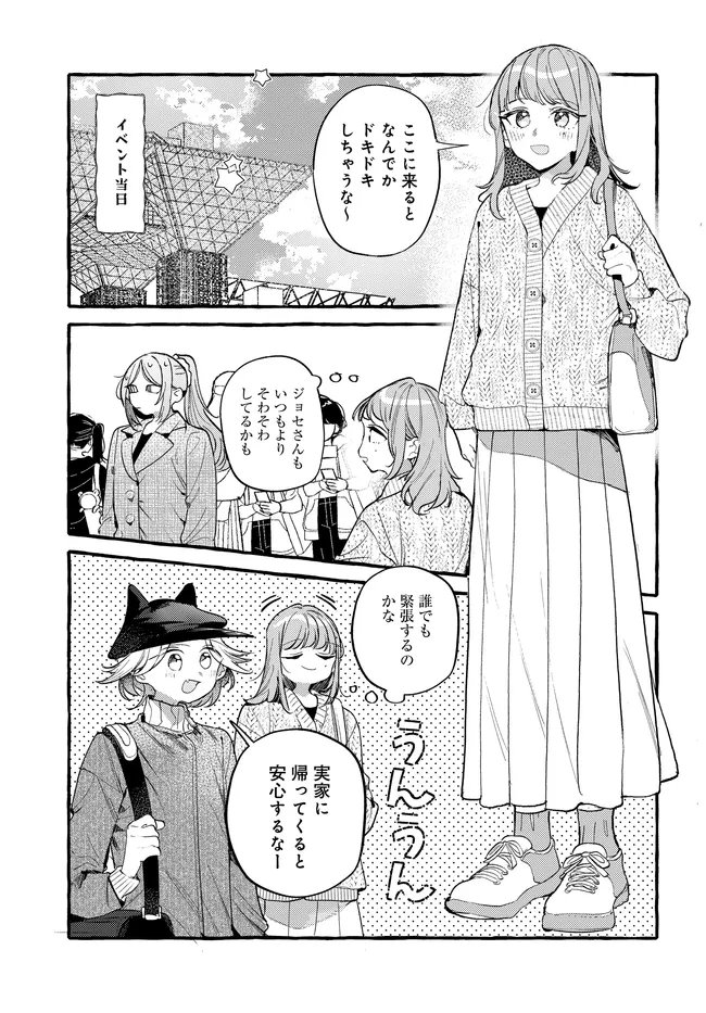 Tsukuru Niwa Chapter 7.1 3ページ