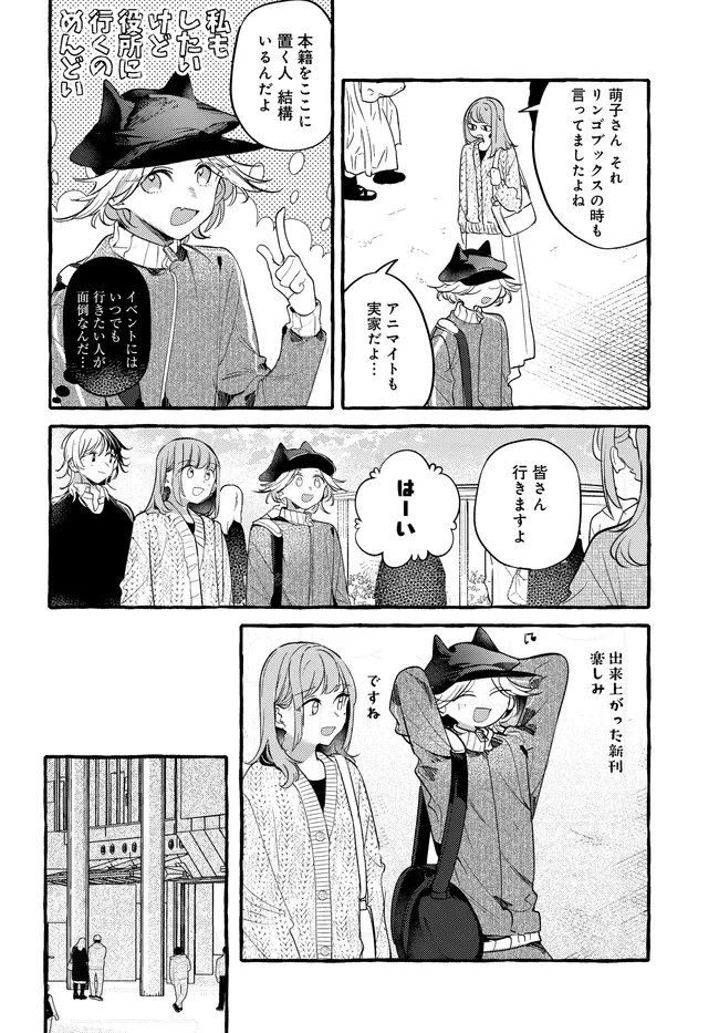 Tsukuru Niwa Chapter 7.1 4ページ