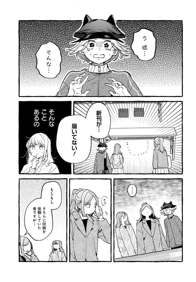 Tsukuru Niwa Chapter 7.1 5ページ