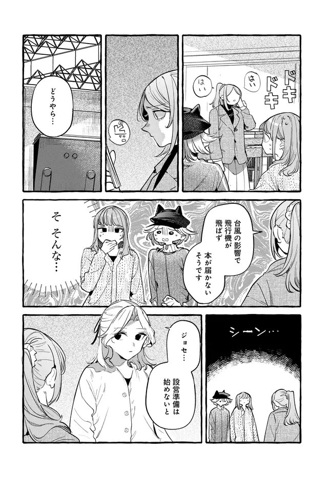 Tsukuru Niwa Chapter 7.1 6ページ