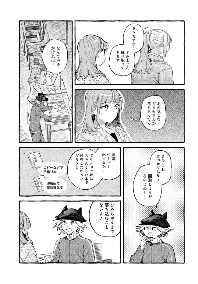 Tsukuru Niwa Chapter 7.1 7ページ