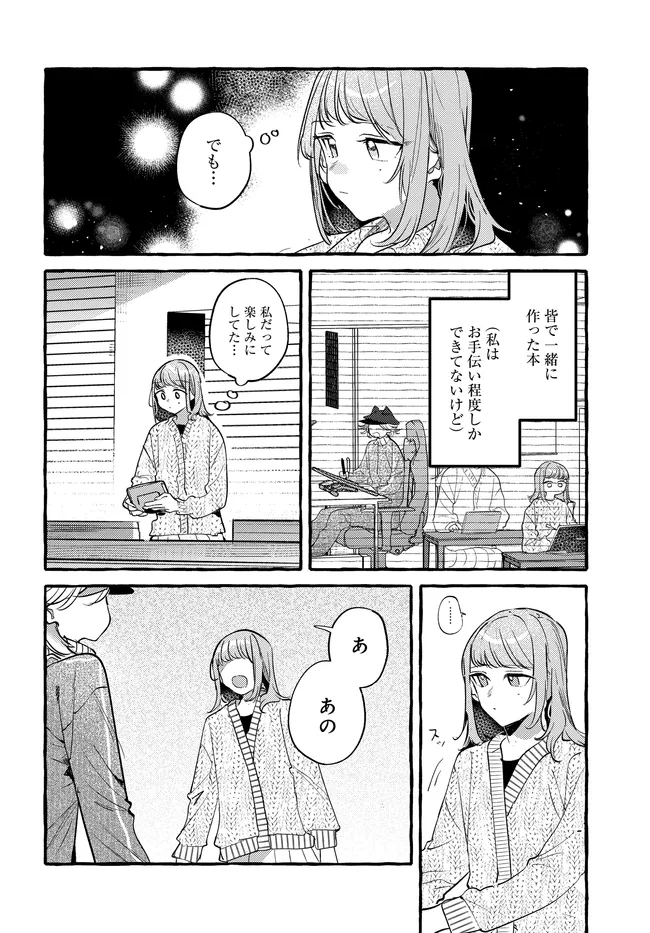 Tsukuru Niwa Chapter 7.1 8ページ