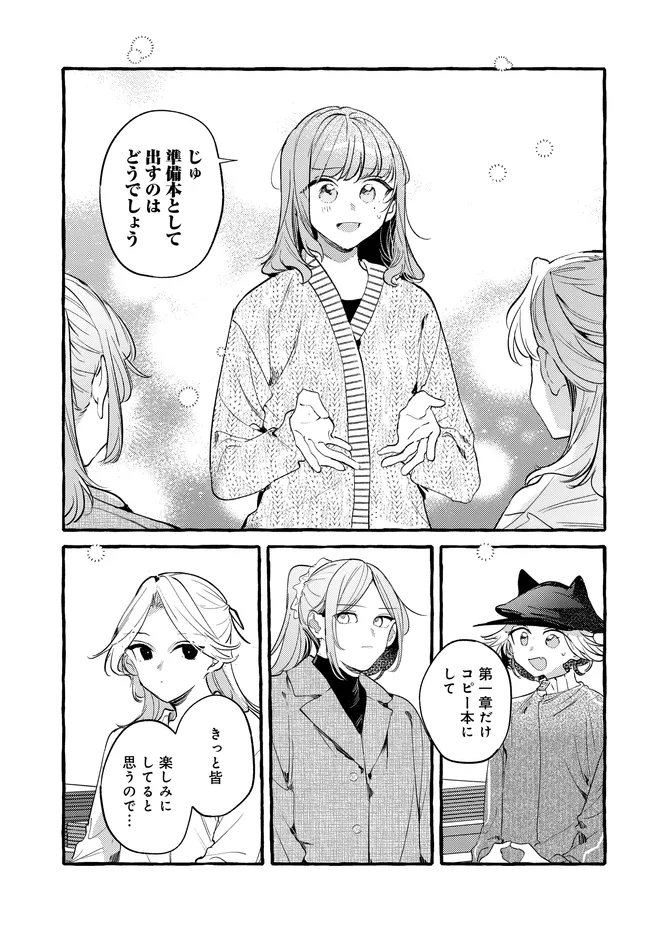 Tsukuru Niwa Chapter 7.1 9ページ