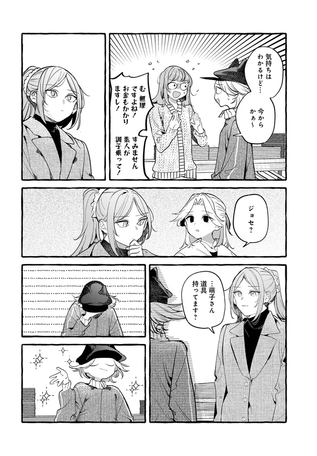 Tsukuru Niwa Chapter 7.1 10ページ