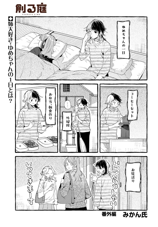 Tsukuru Niwa Chapter 7.15 1ページ