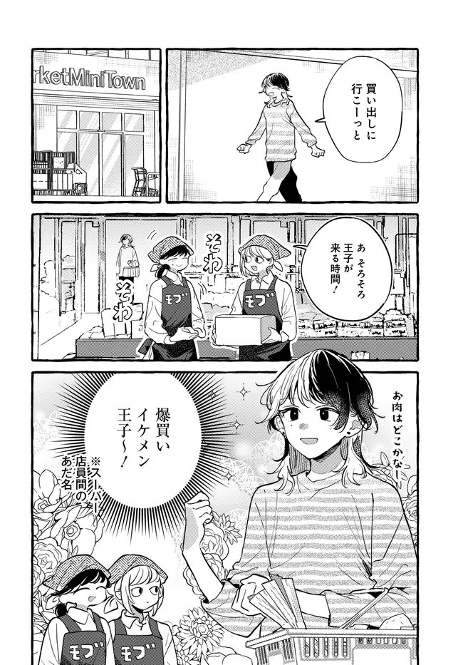 Tsukuru Niwa Chapter 7.15 2ページ