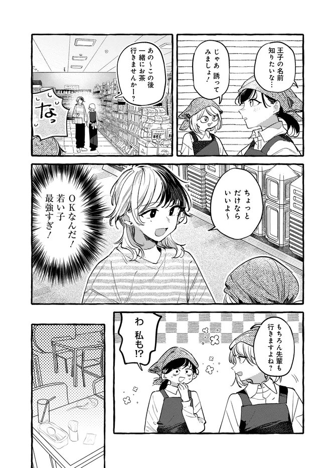 Tsukuru Niwa Chapter 7.15 3ページ