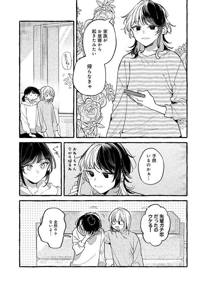 Tsukuru Niwa Chapter 7.15 5ページ