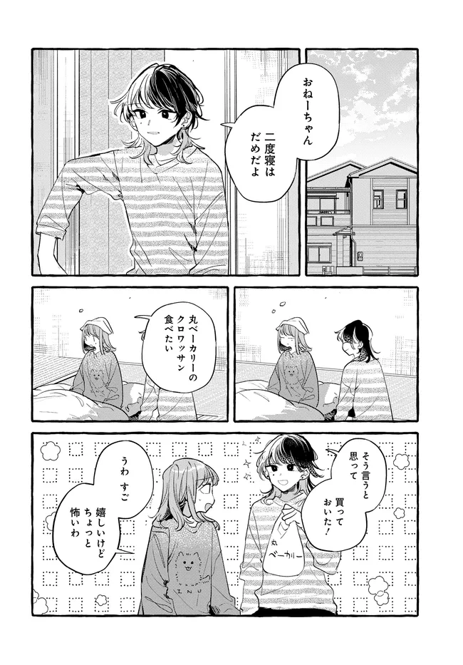 Tsukuru Niwa Chapter 7.15 6ページ