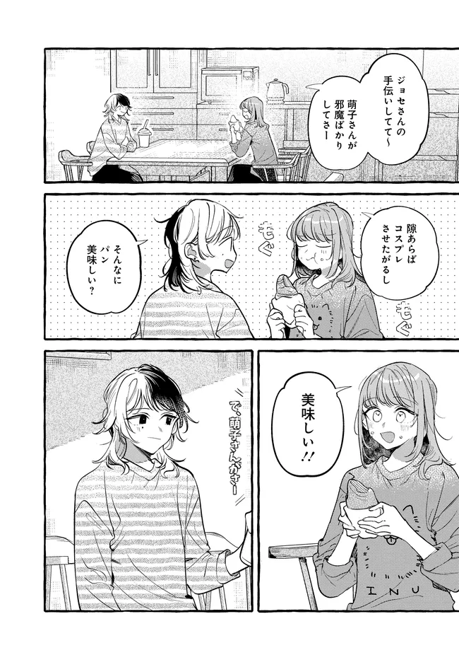 Tsukuru Niwa Chapter 7.15 7ページ