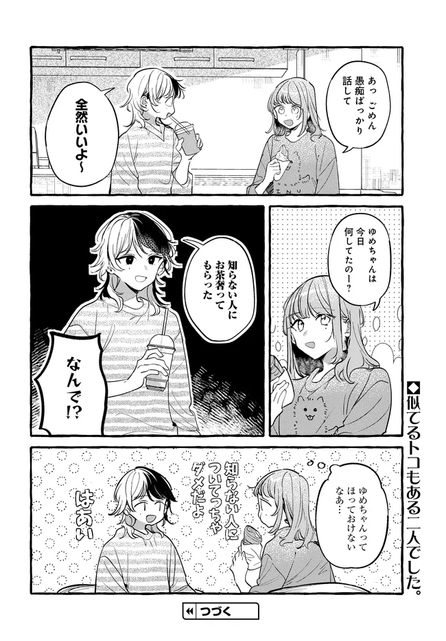 Tsukuru Niwa Chapter 7.15 8ページ