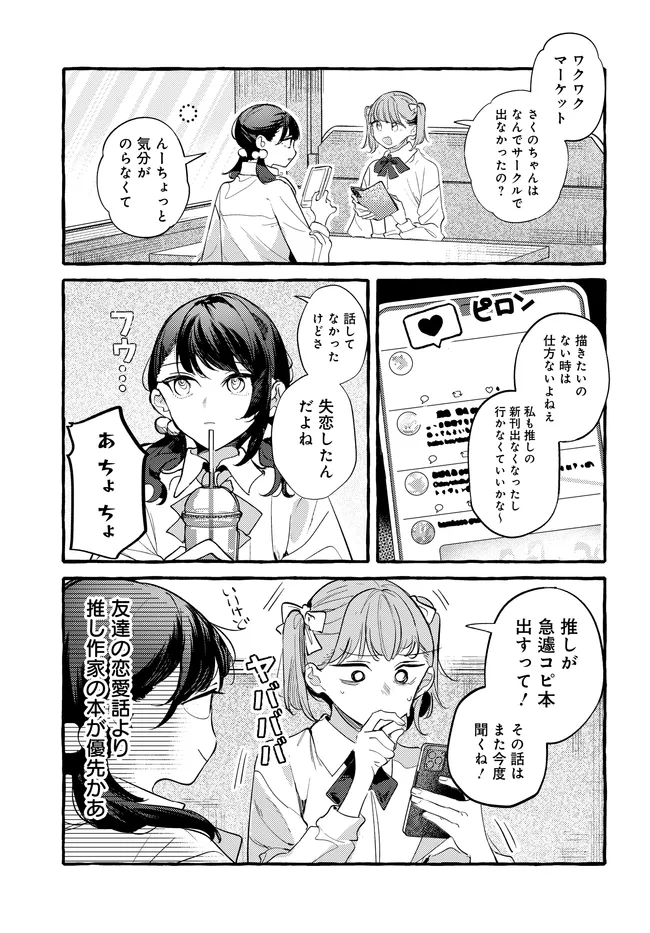 Tsukuru Niwa Chapter 7.2 1ページ