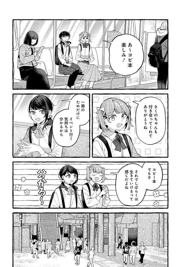 Tsukuru Niwa Chapter 7.2 2ページ