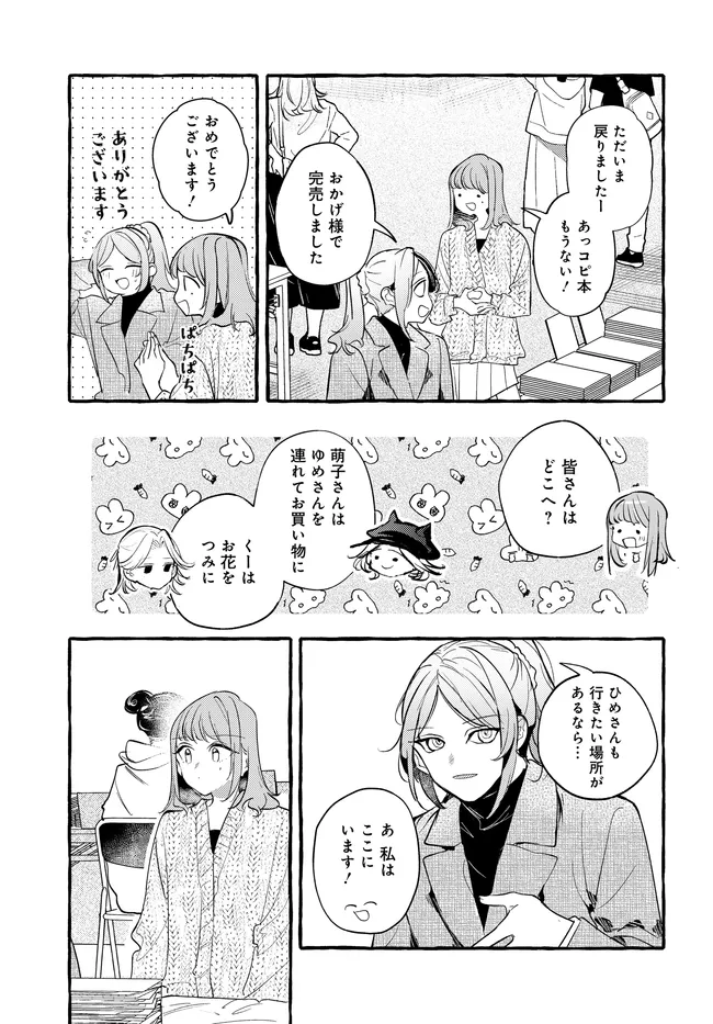 Tsukuru Niwa Chapter 7.2 11ページ