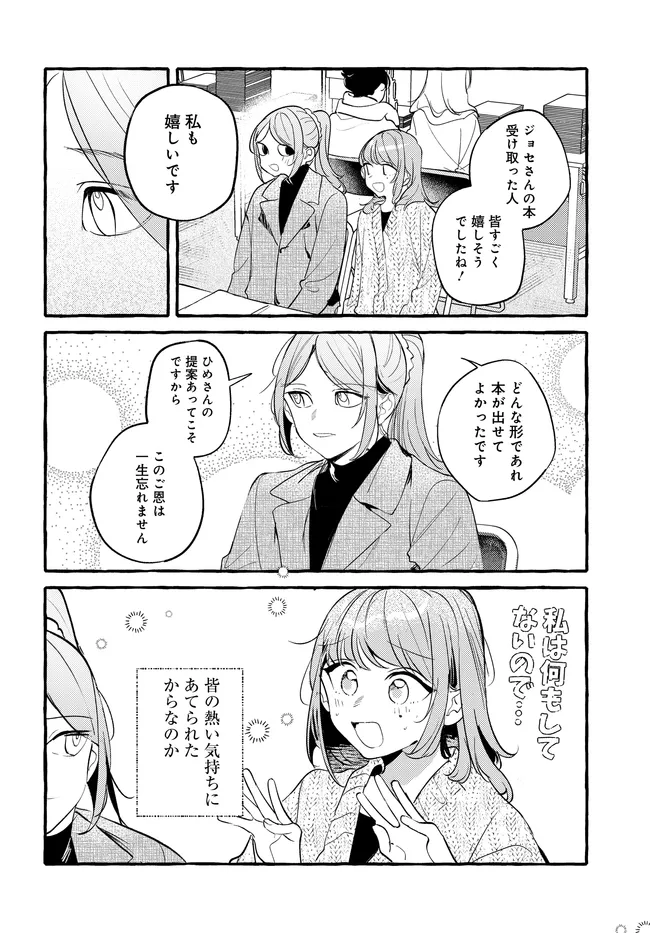 Tsukuru Niwa Chapter 7.2 12ページ