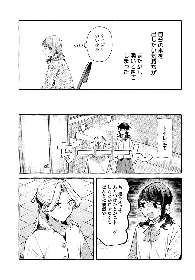 Tsukuru Niwa Chapter 7.2 13ページ
