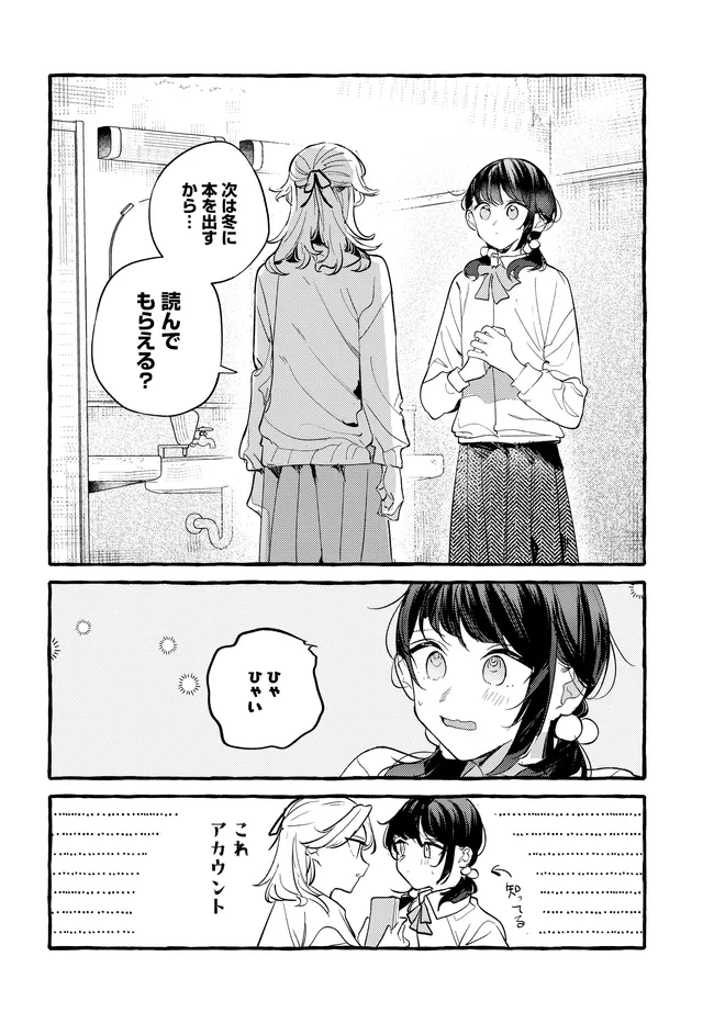 Tsukuru Niwa Chapter 7.2 14ページ