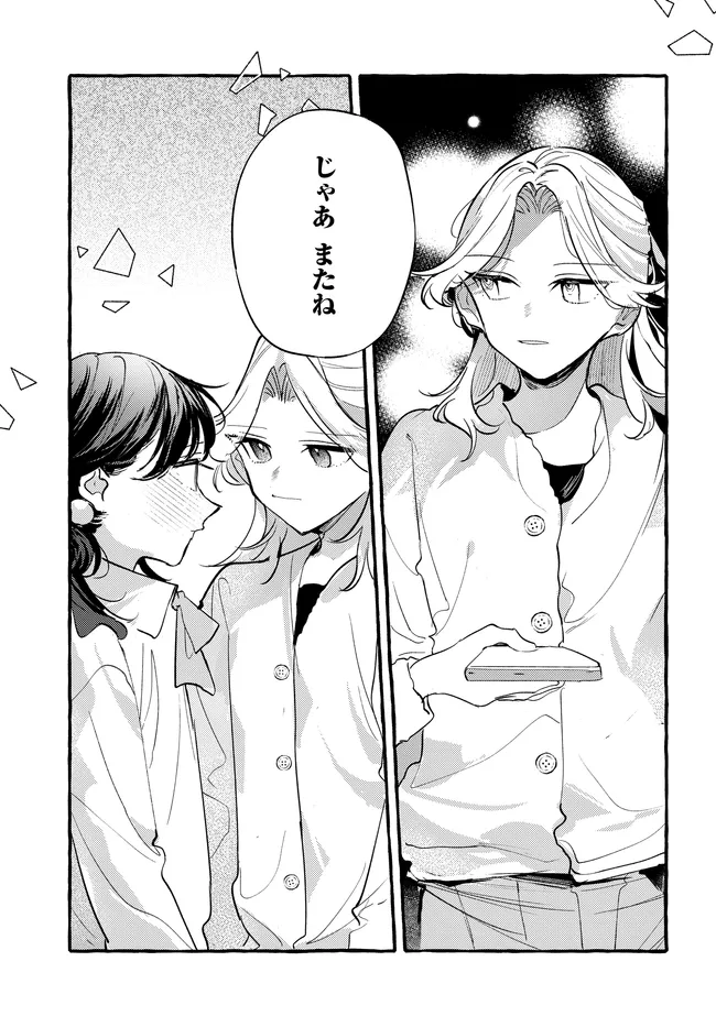 Tsukuru Niwa Chapter 7.2 15ページ