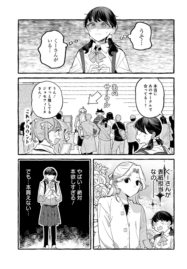 Tsukuru Niwa Chapter 7.2 3ページ