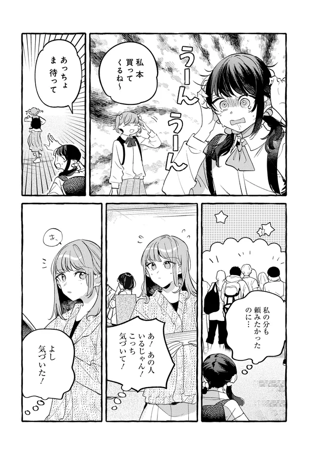 Tsukuru Niwa Chapter 7.2 4ページ