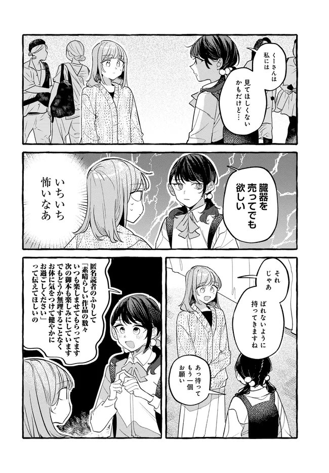 Tsukuru Niwa Chapter 7.2 6ページ