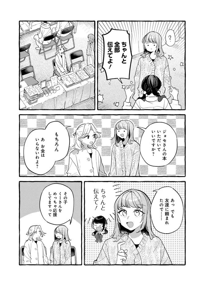 Tsukuru Niwa Chapter 7.2 7ページ