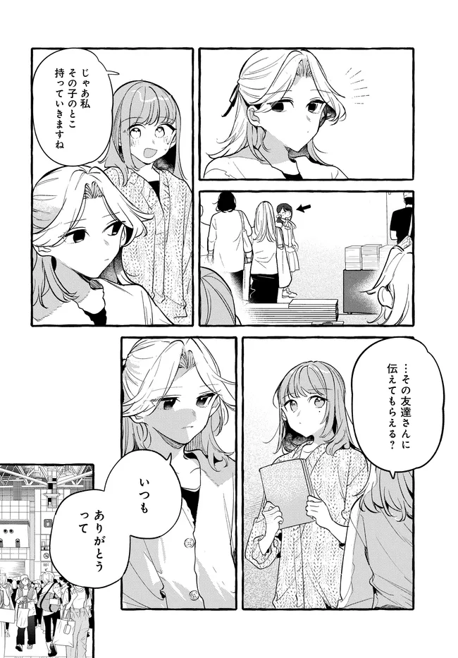 Tsukuru Niwa Chapter 7.2 8ページ