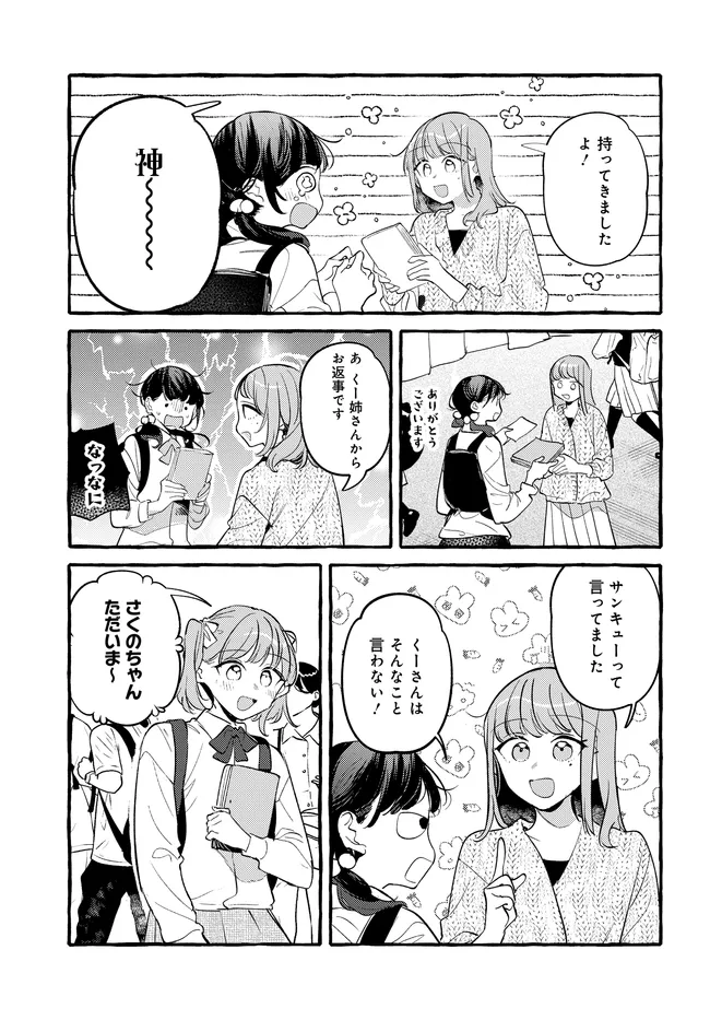 Tsukuru Niwa Chapter 7.2 9ページ