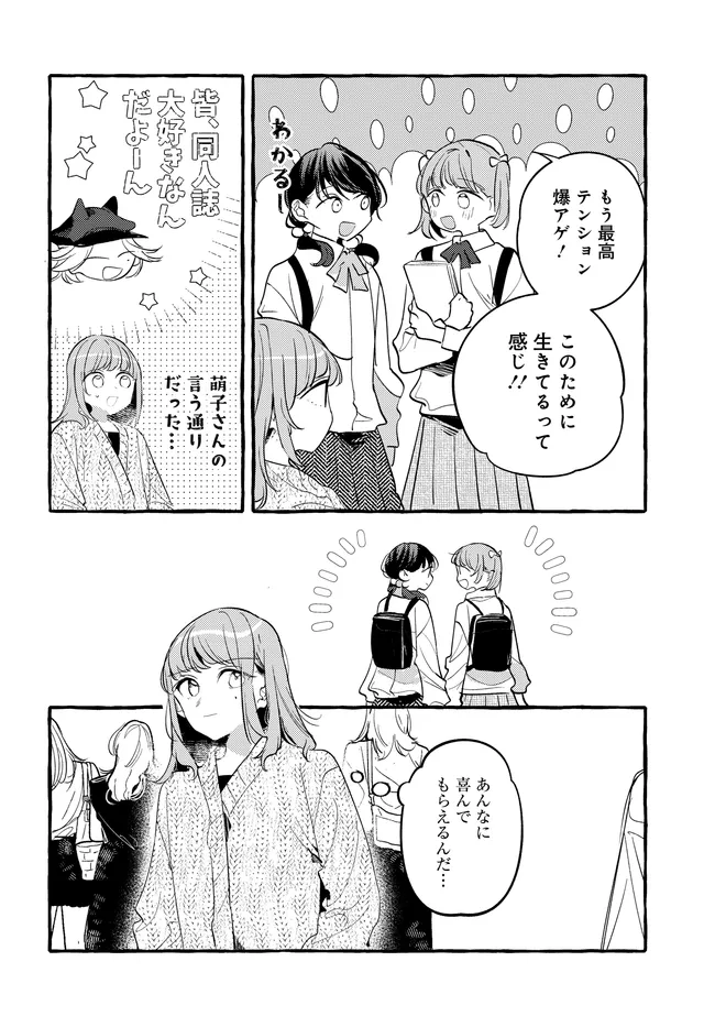 Tsukuru Niwa Chapter 7.2 10ページ