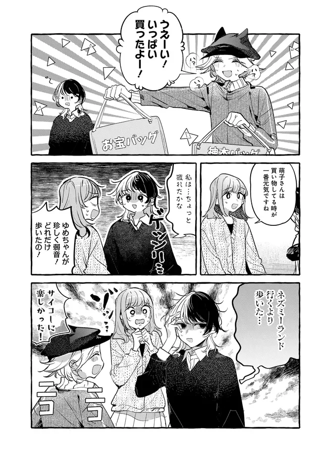 Tsukuru Niwa Chapter 8.1 1ページ