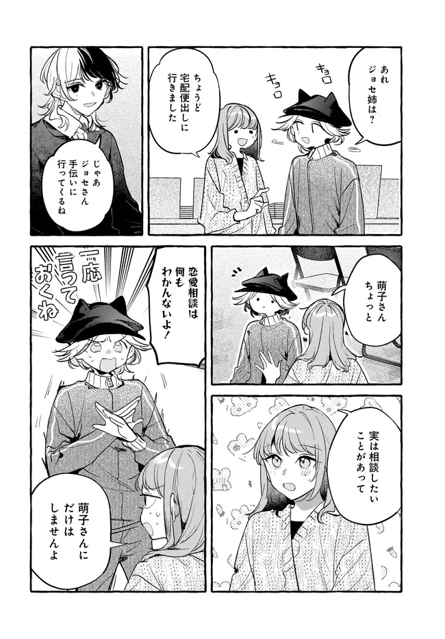 Tsukuru Niwa Chapter 8.1 2ページ