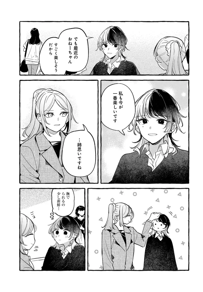Tsukuru Niwa Chapter 8.1 11ページ
