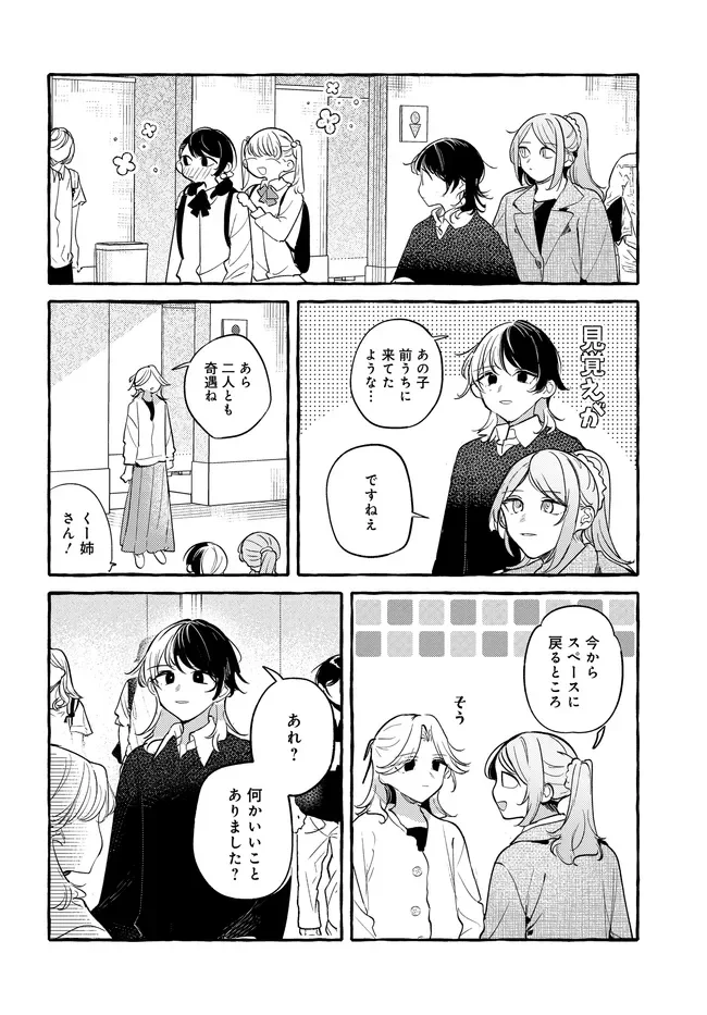 Tsukuru Niwa Chapter 8.1 12ページ
