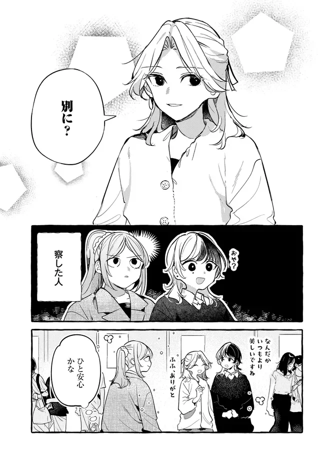 Tsukuru Niwa Chapter 8.1 13ページ