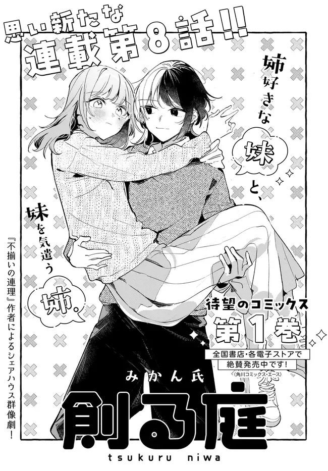 Tsukuru Niwa Chapter 8.1 3ページ