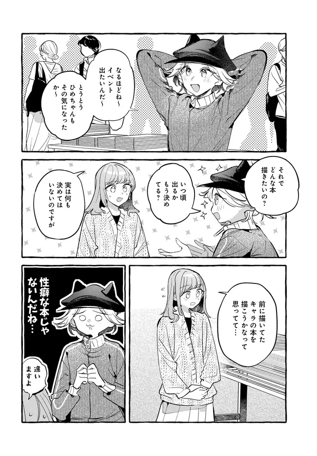 Tsukuru Niwa Chapter 8.1 4ページ