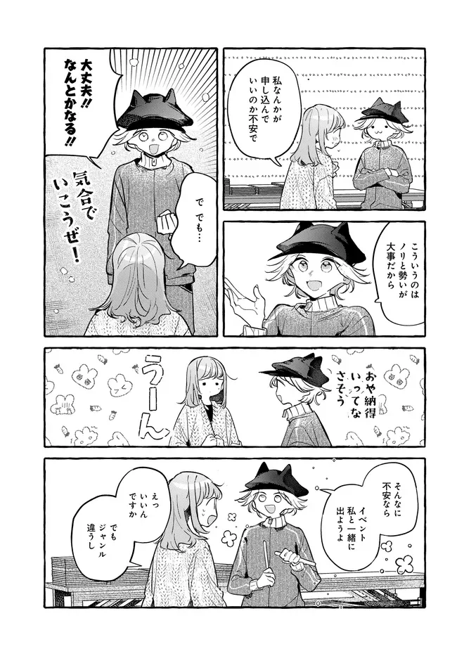 Tsukuru Niwa Chapter 8.1 5ページ
