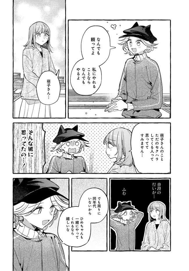 Tsukuru Niwa Chapter 8.1 6ページ