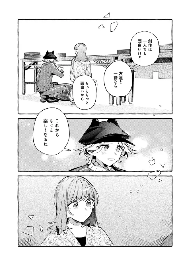 Tsukuru Niwa Chapter 8.1 7ページ
