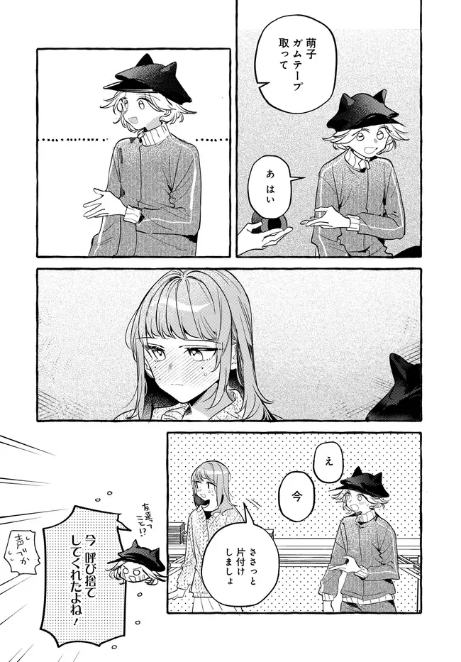 Tsukuru Niwa Chapter 8.1 8ページ