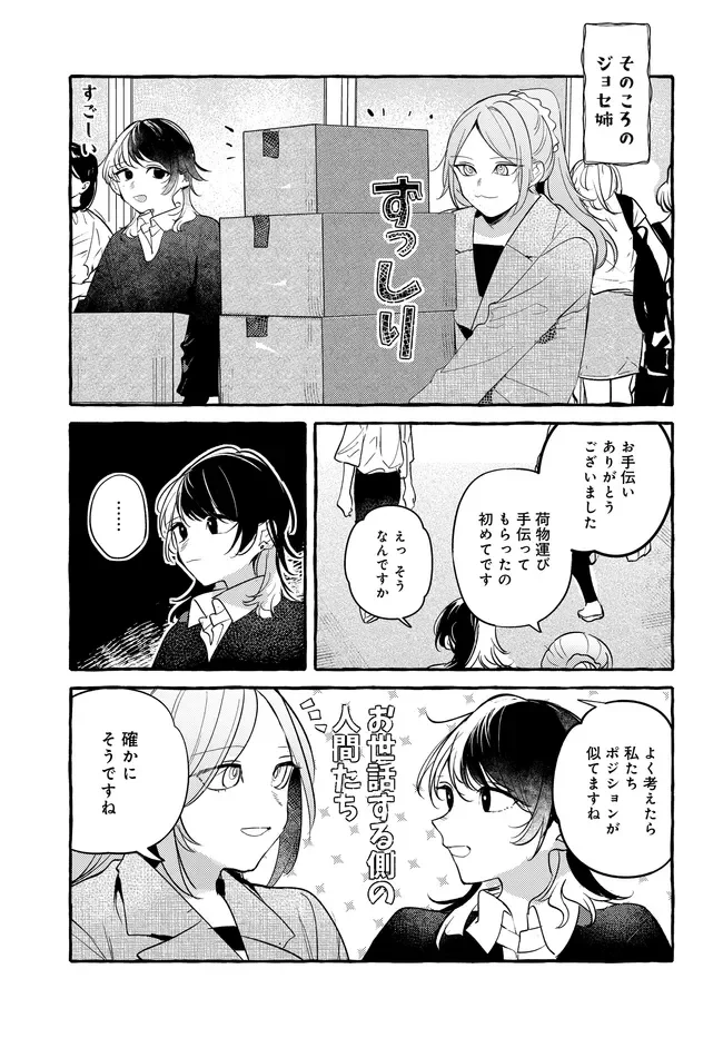 Tsukuru Niwa Chapter 8.1 9ページ