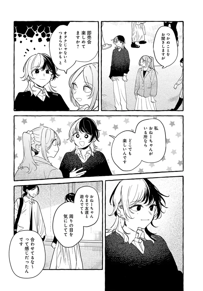 Tsukuru Niwa Chapter 8.1 10ページ