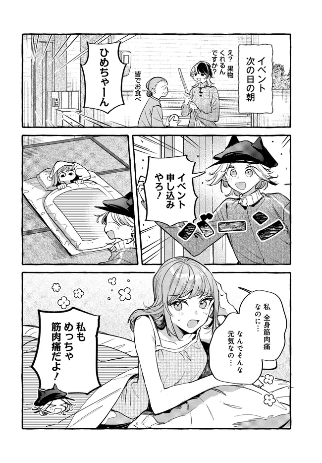 Tsukuru Niwa Chapter 8.2 1ページ
