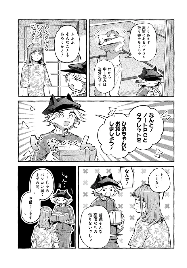 Tsukuru Niwa Chapter 8.2 2ページ