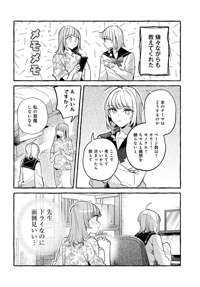 Tsukuru Niwa Chapter 8.2 11ページ