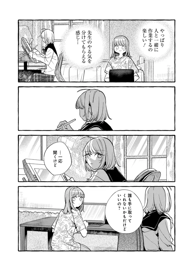 Tsukuru Niwa Chapter 8.2 12ページ