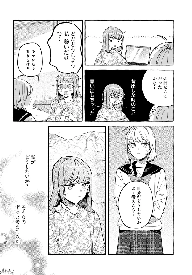 Tsukuru Niwa Chapter 8.2 13ページ