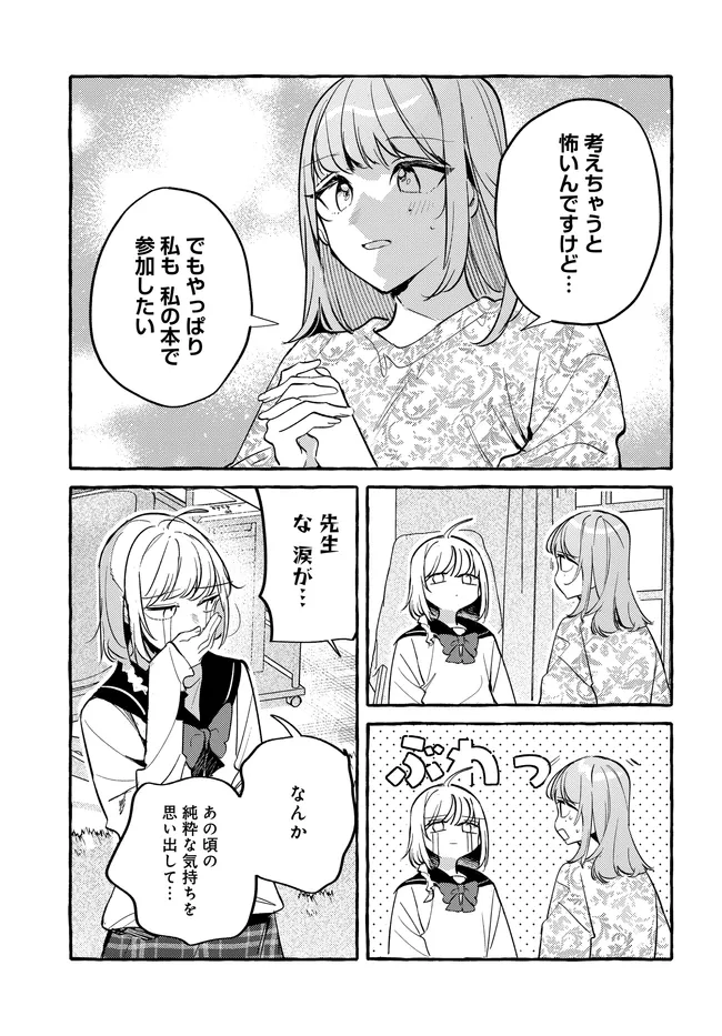 Tsukuru Niwa Chapter 8.2 14ページ