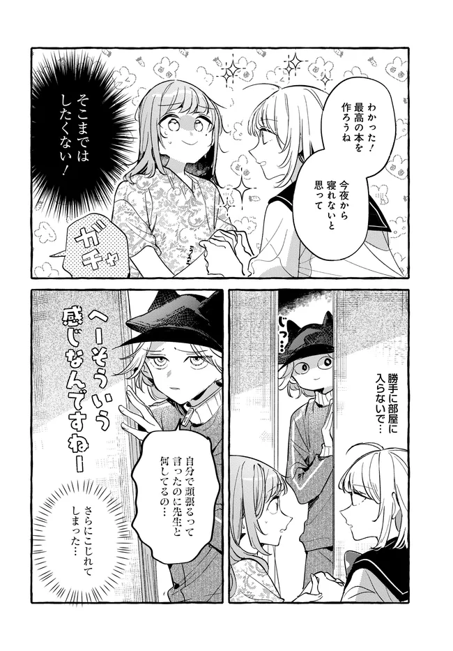 Tsukuru Niwa Chapter 8.2 15ページ